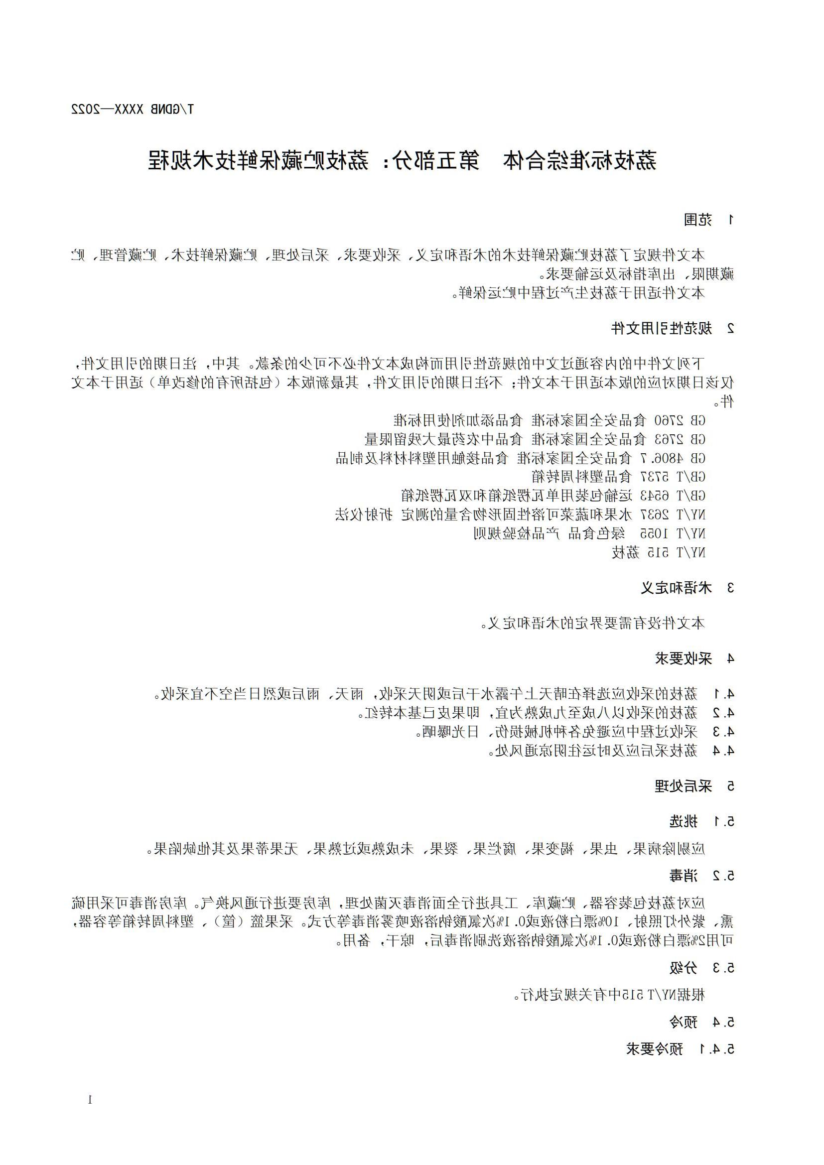 05 荔枝标准综合体 第五部分 荔枝贮藏保鲜技术规程_02.jpg