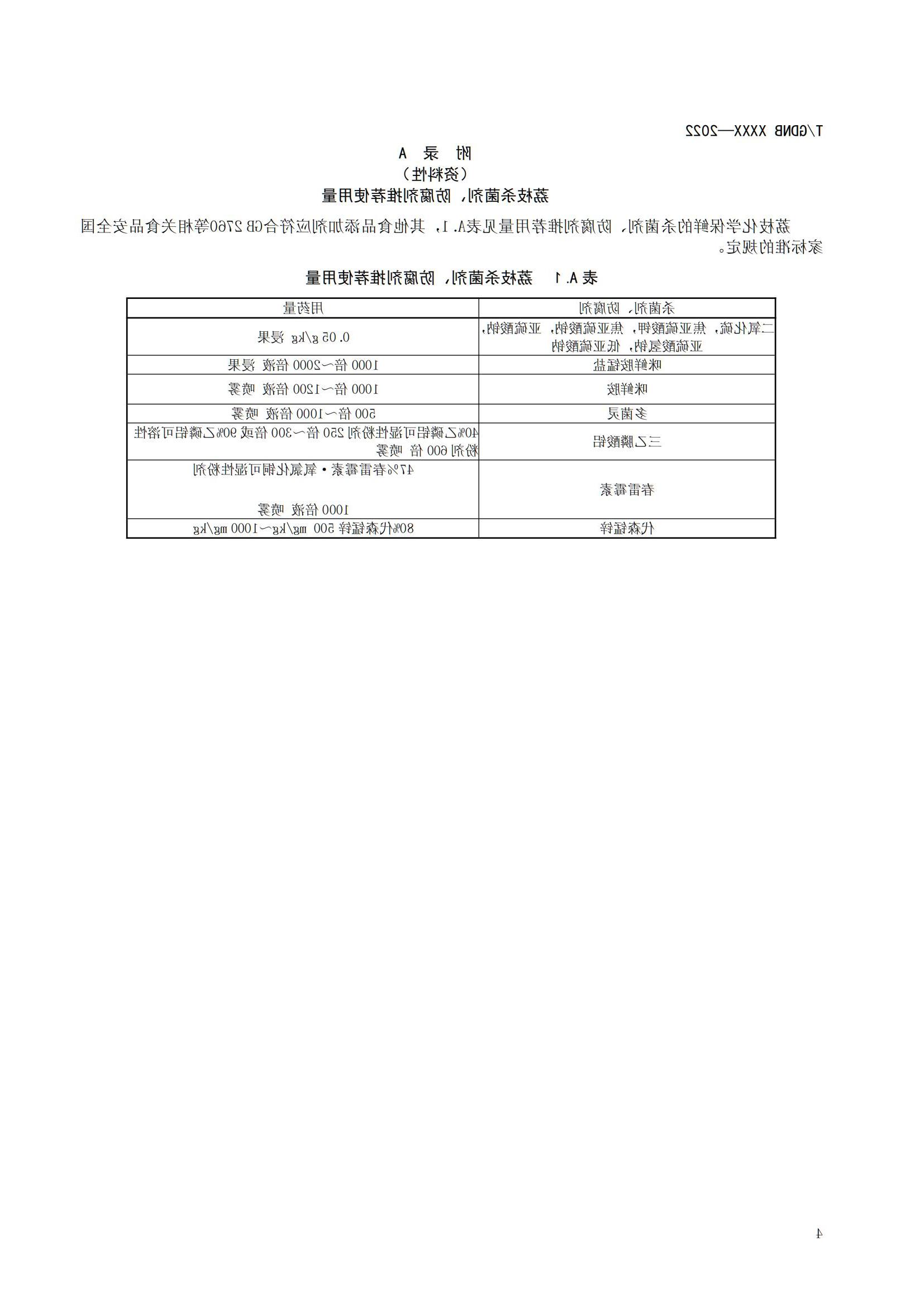 05 荔枝标准综合体 第五部分 荔枝贮藏保鲜技术规程_05.jpg